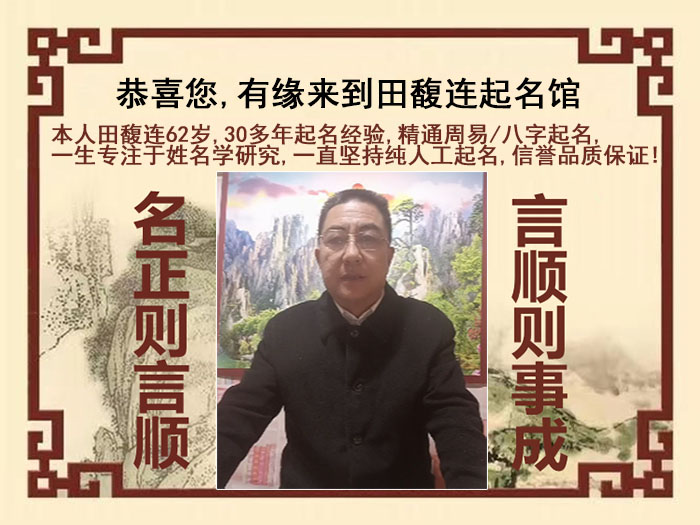 封开尚名轩田馥连起名
