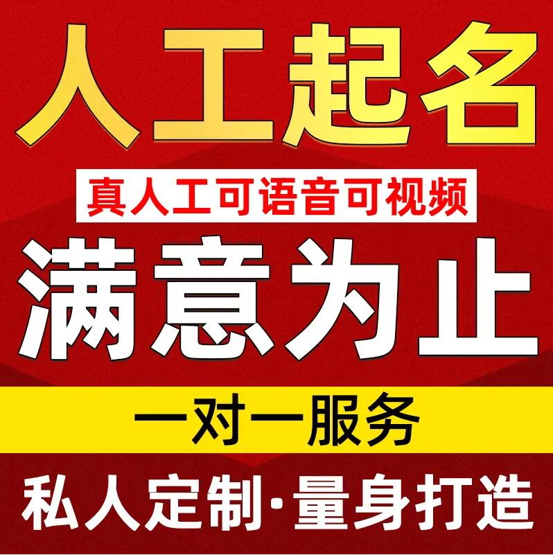  封开取名/改名 找田老师