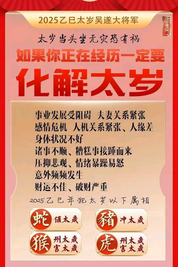  封开怎么化太岁-化太岁找田大师- 一对一人工解答